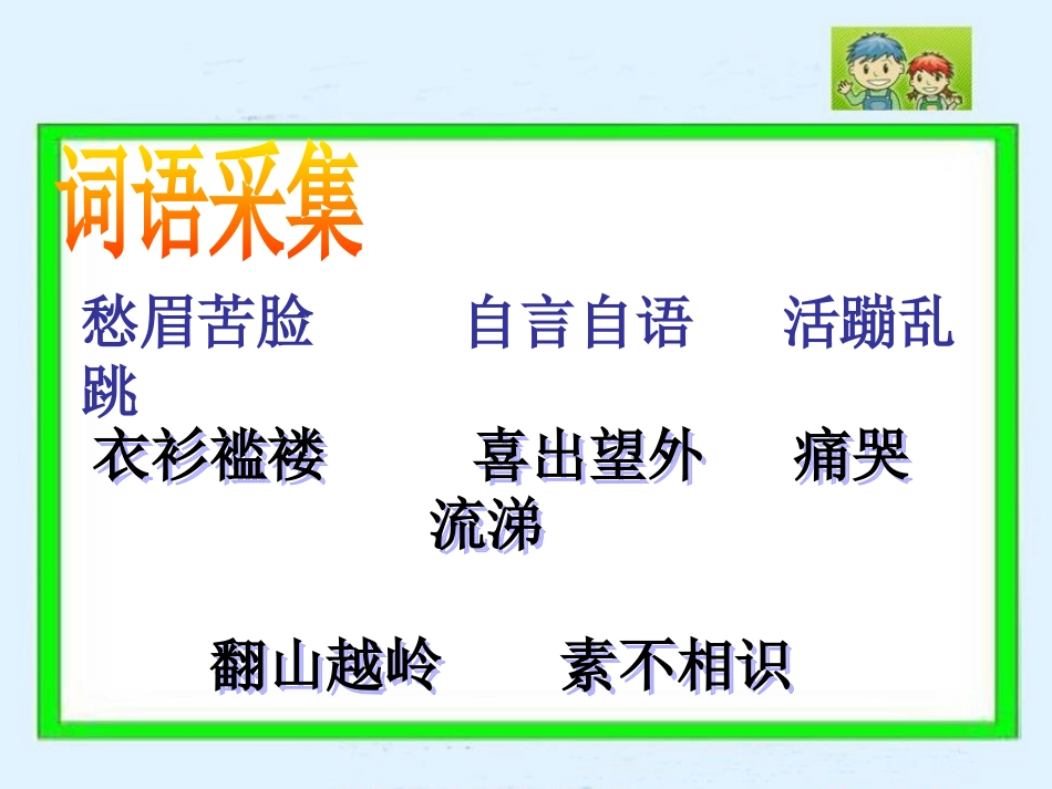 《大拇指汤姆》PPT课件[S版五年级语文上册]_第3页