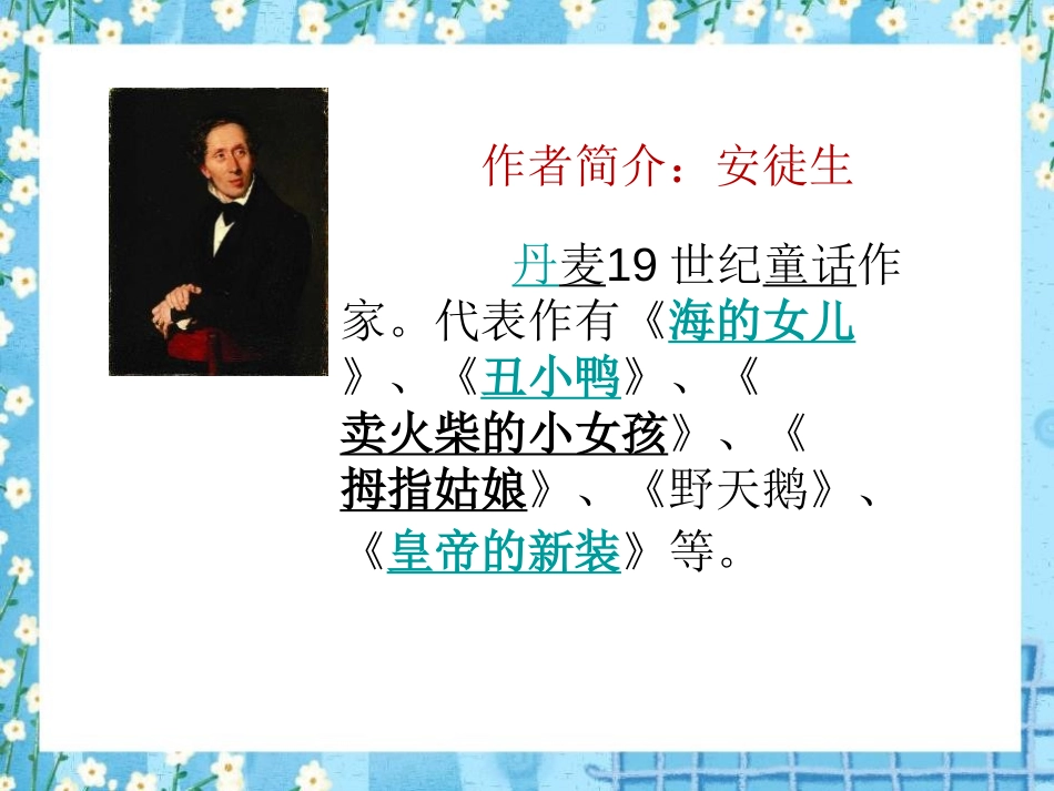 《坚定的锡兵》PPT课件[S版五年级语文上册]_第3页