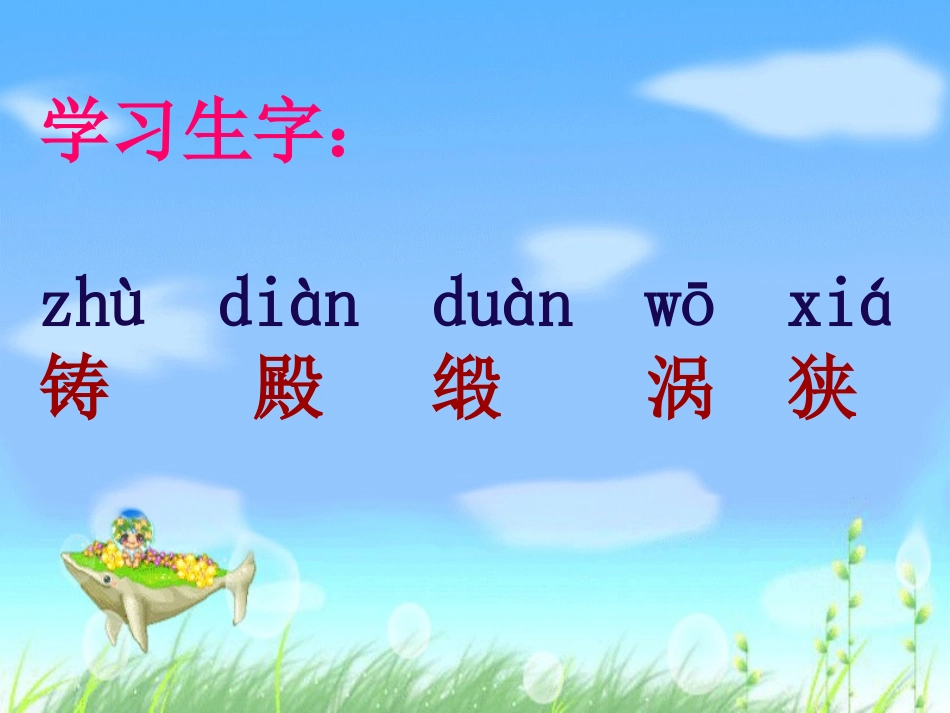 《坚定的锡兵》PPT课件[S版五年级语文上册]_第2页
