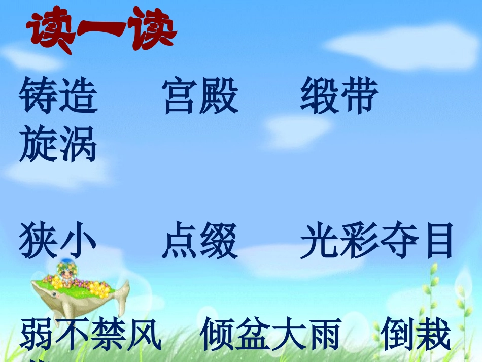 《坚定的锡兵》PPT课件[S版五年级语文上册]_第3页