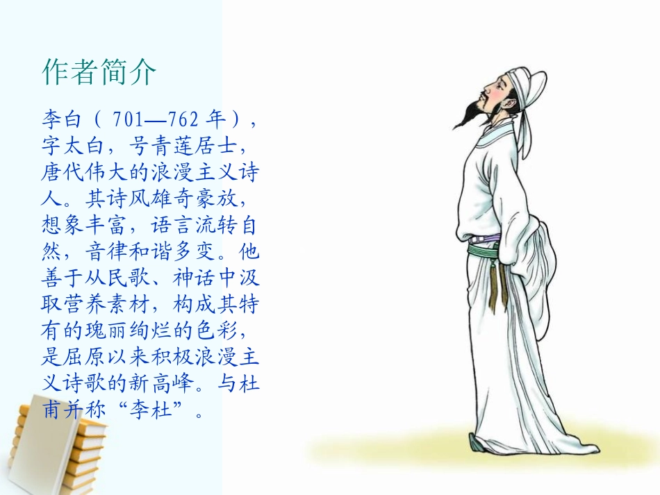 《望天门山》PPT课件[S版五年级语文上册]_第3页