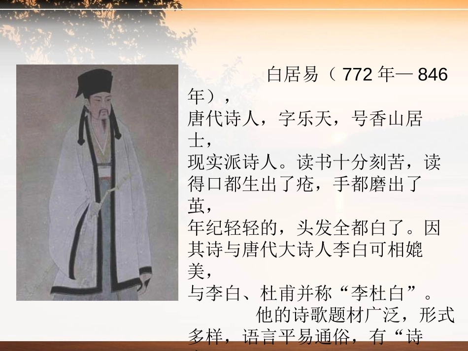 《暮江吟》PPT课件[S版五年级语文上册]_第2页
