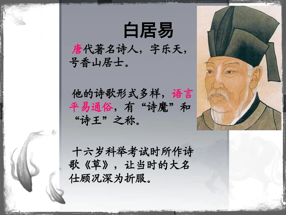《暮江吟》PPT课件[S版五年级语文上册]_第2页