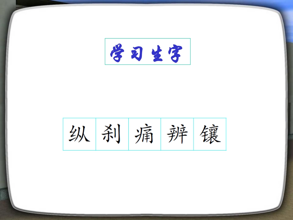 《海上日出》PPT课件[S版五年级语文上册]_第2页