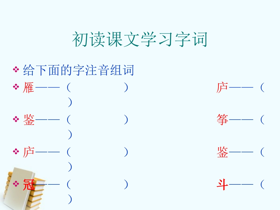 《大自然的语言》PPT课件[S版五年级语文上册]_第2页