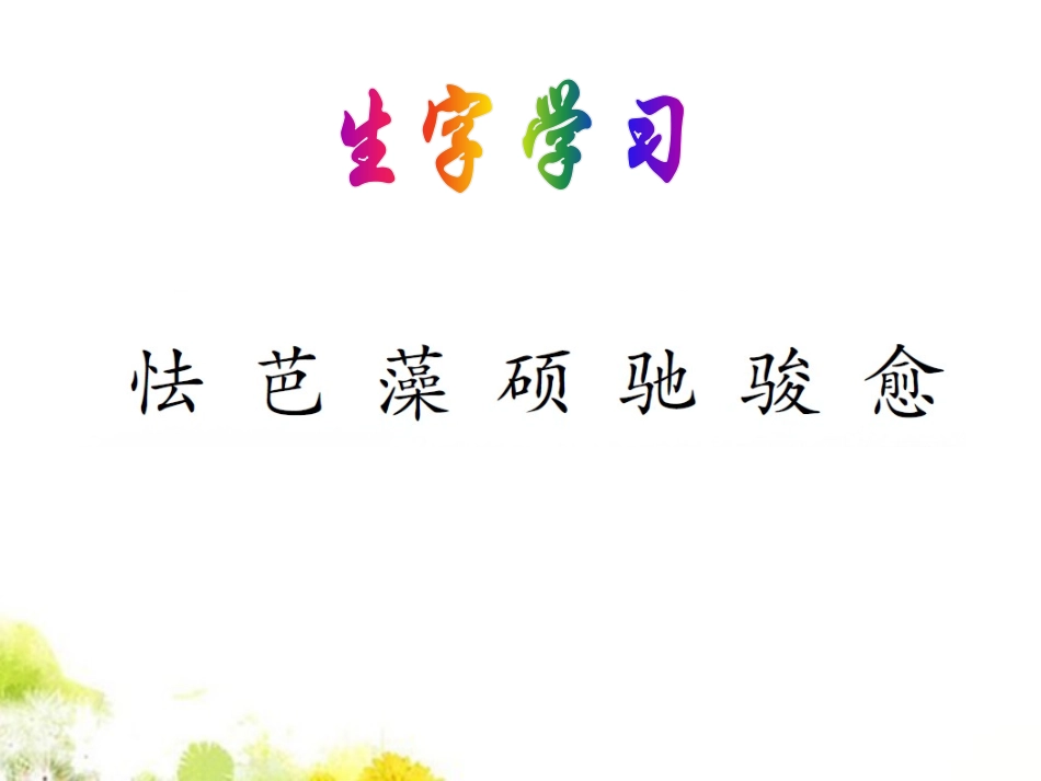 《我家门前的海》PPT课件[S版五年级语文上册]_第2页