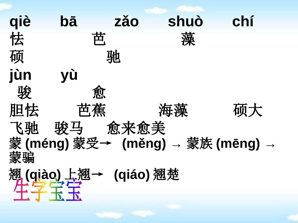 《我家门前的海》PPT课件[S版五年级语文上册]_第2页