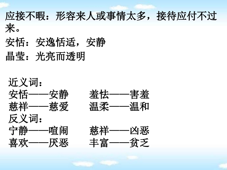 《我家门前的海》PPT课件[S版五年级语文上册]_第3页