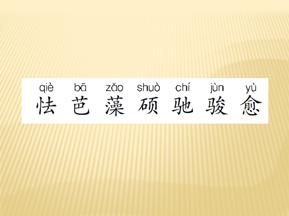 《我家门前的海》PPT课件[S版五年级语文上册]_第3页