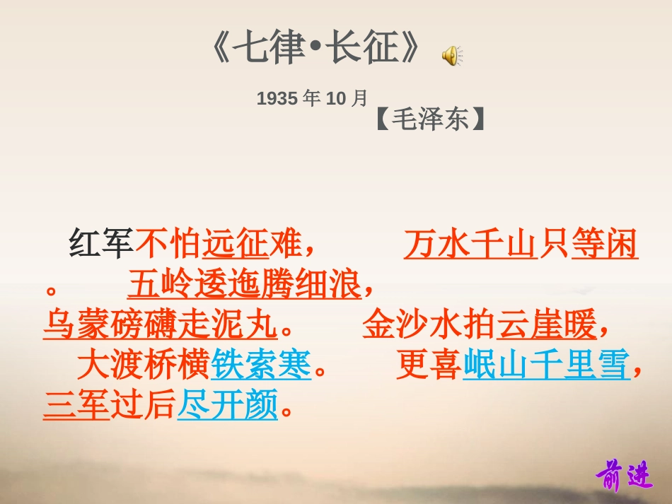 《七律·长征》PPT课件[S版五年级语文上册]_第2页