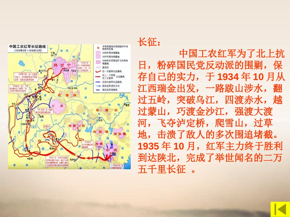 《七律·长征》PPT课件[S版五年级语文上册]_第3页
