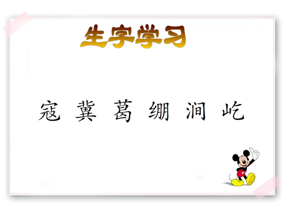 《狼牙山五壮士》PPT课件1[S版五年级语文上册]_第2页