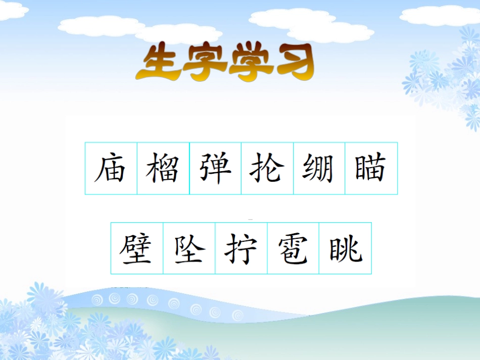 《狼牙山五壮士》PPT课件1[S版五年级语文上册]_第3页