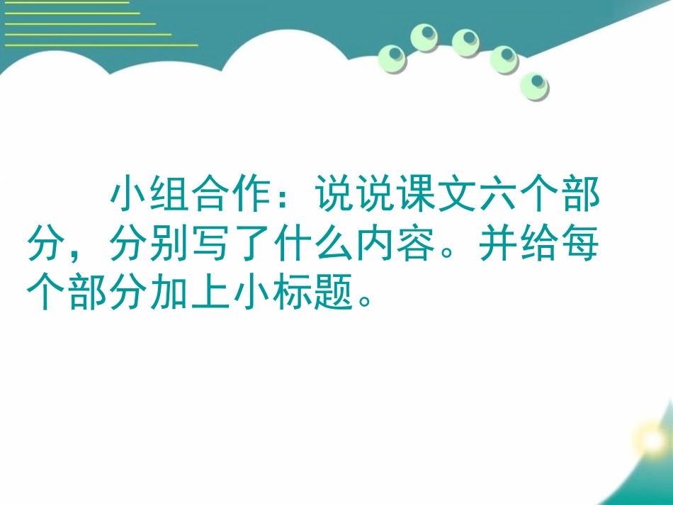 《小英雄雨来》PPT课件[S版五年级语文上册]_第2页