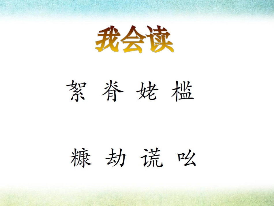 《小英雄雨来》PPT课件[S版五年级语文上册]_第3页