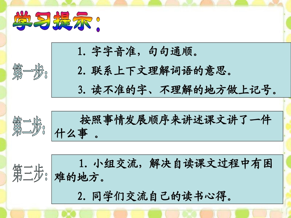 《我的战友邱少云》PPT课件[S版五年级语文上册]_第3页