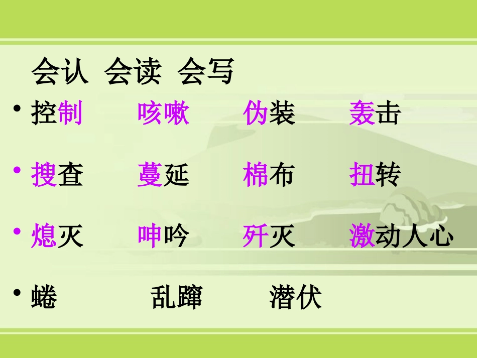 《我的战友邱少云》PPT课件[S版五年级语文上册]_第3页