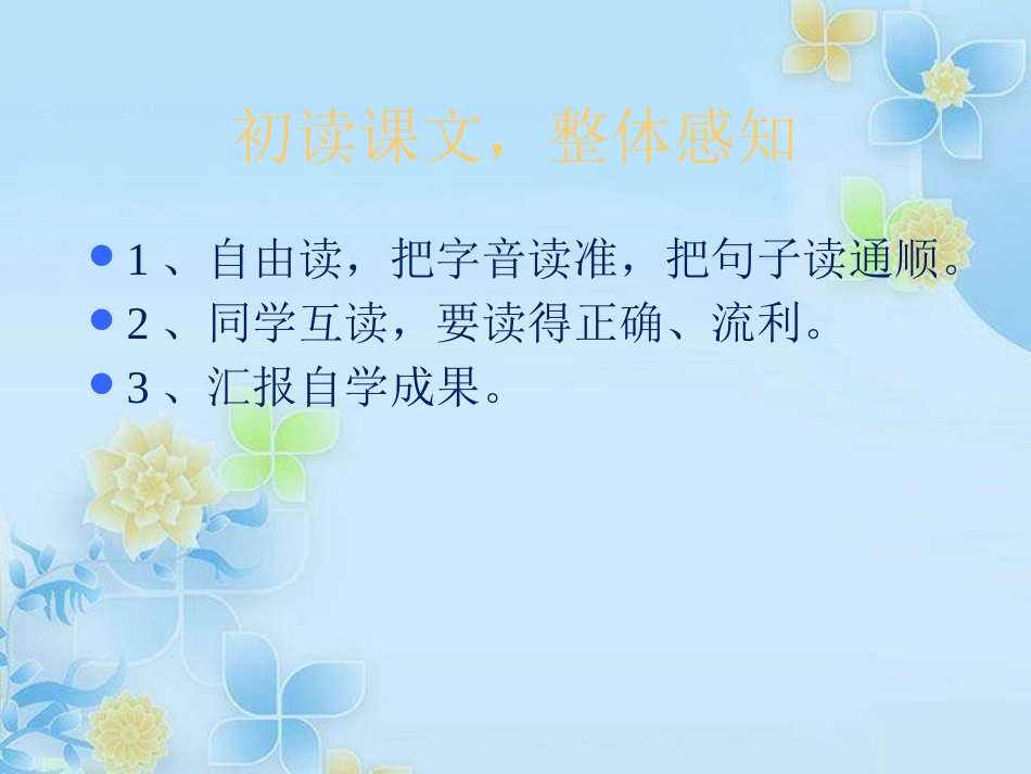《酿》PPT课件[S版五年级语文上册]_第3页