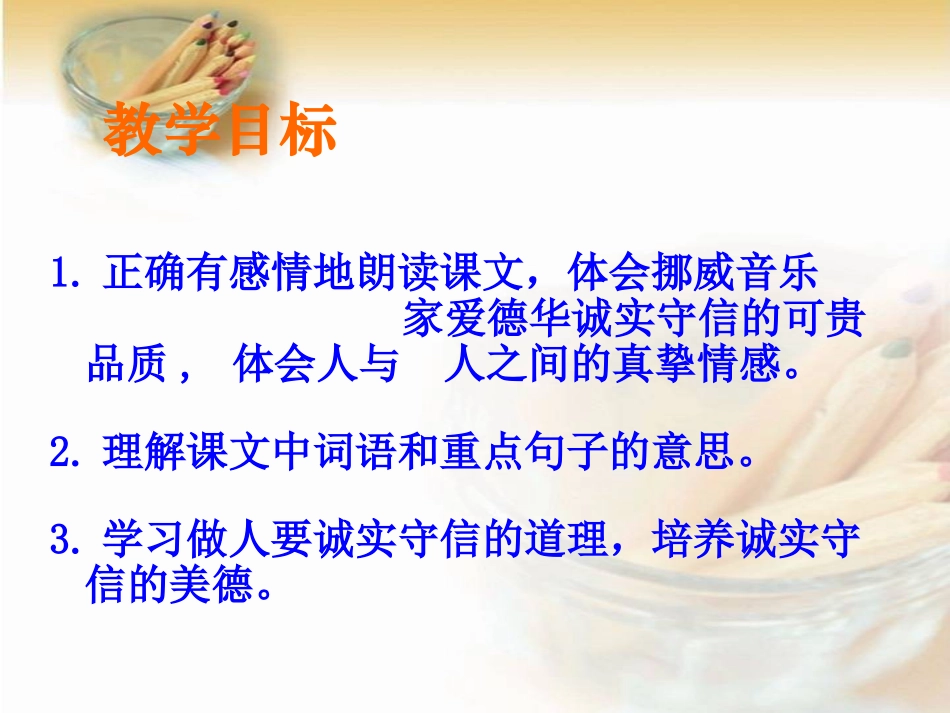 《十年后的礼物》PPT课件[S版五年级语文上册]_第2页