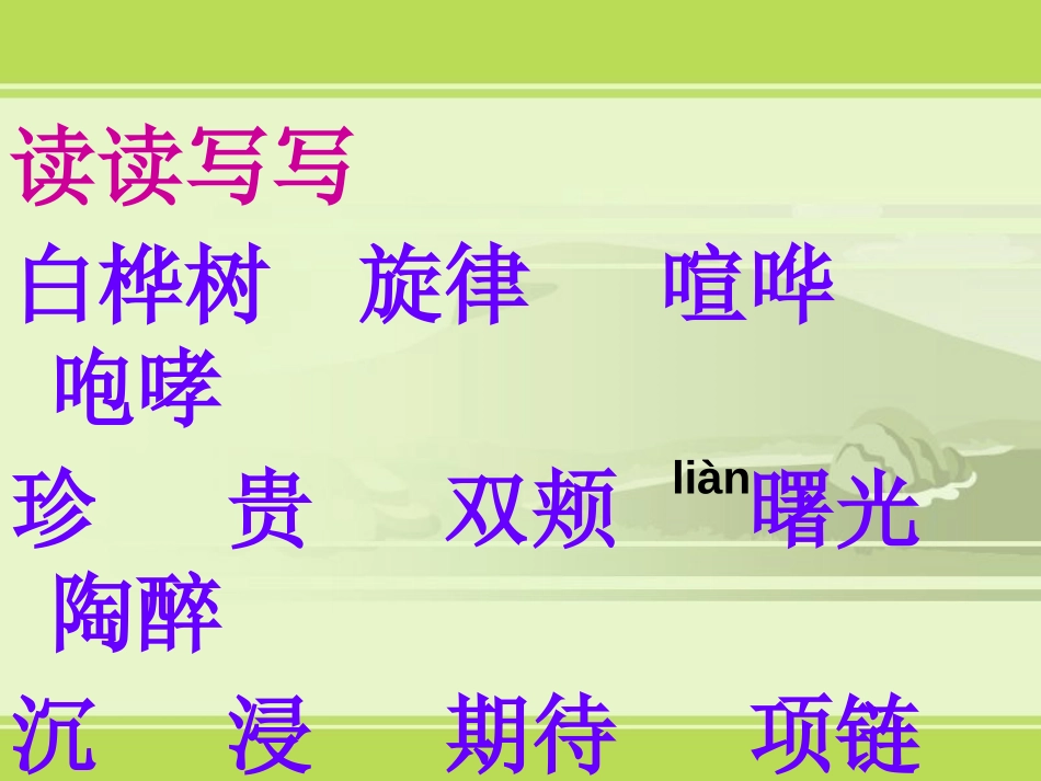 《十年后的礼物》PPT课件[S版五年级语文上册]_第3页