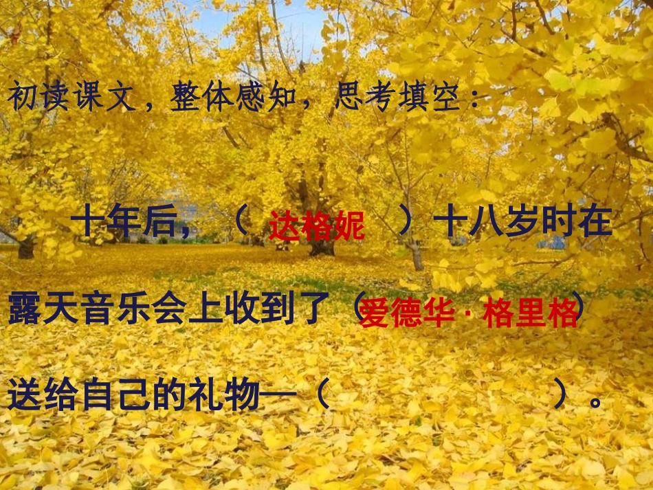 《十年后的礼物》PPT课件[S版五年级语文上册]_第3页
