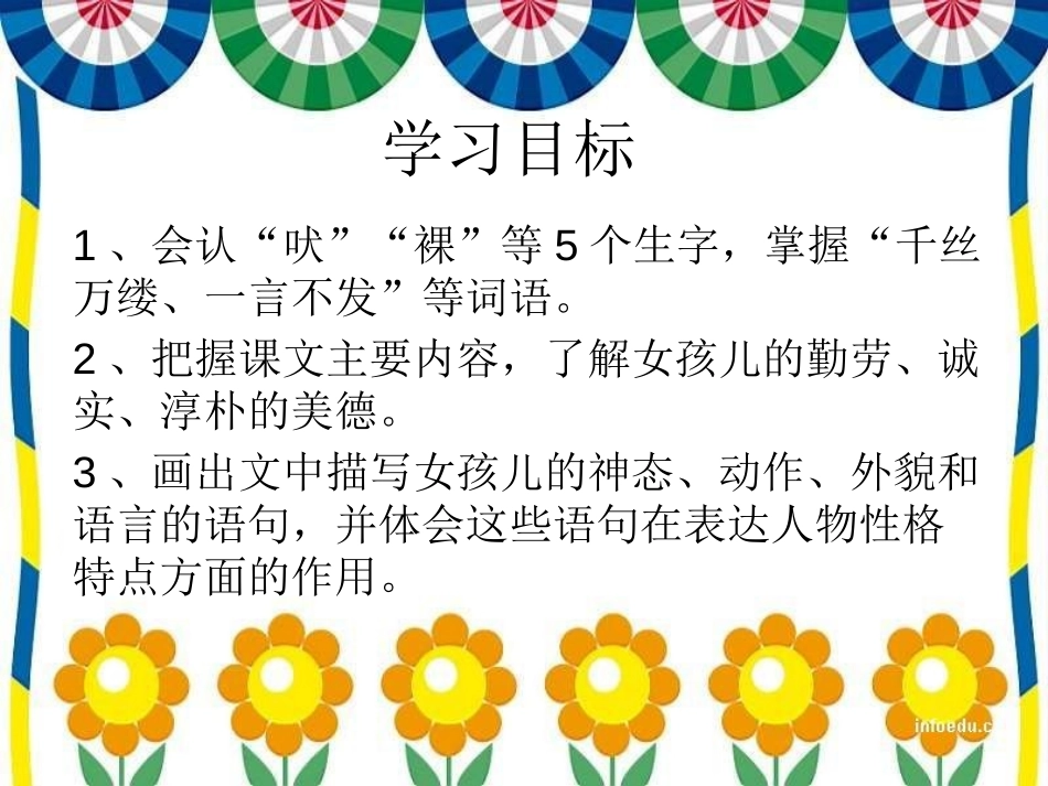《月下桨声》PPT课件[S版五年级语文上册]_第2页