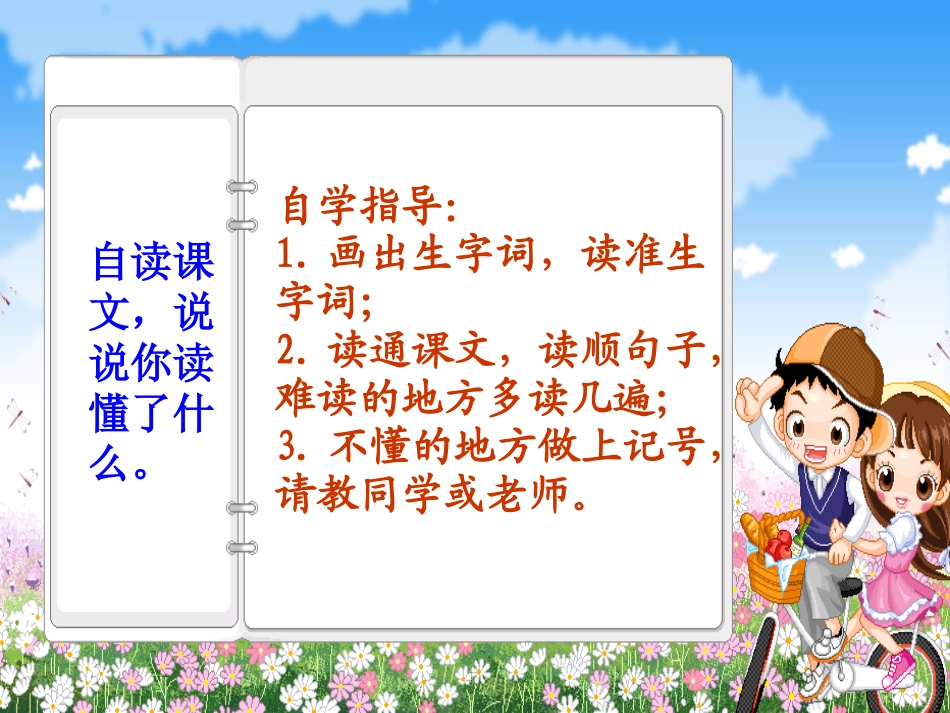 《月下桨声》PPT课件[S版五年级语文上册]_第3页