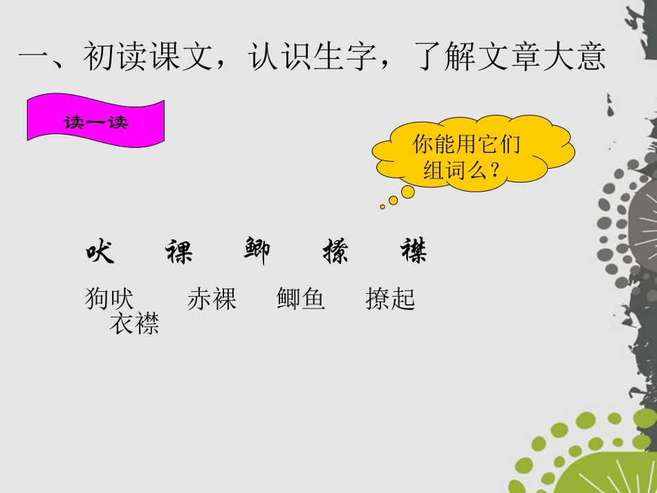 《月下桨声》PPT课件[S版五年级语文上册]_第2页