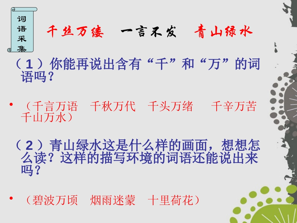 《月下桨声》PPT课件[S版五年级语文上册]_第3页