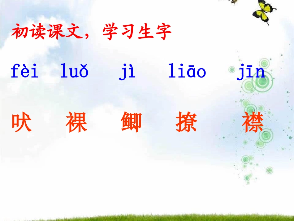 《月下桨声》PPT课件[S版五年级语文上册]_第2页
