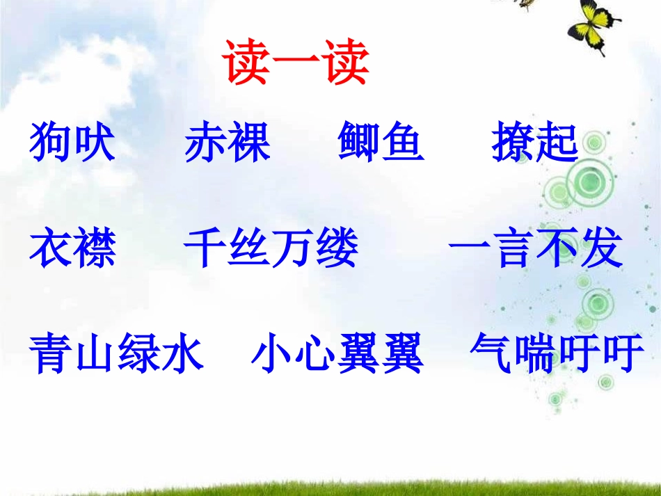 《月下桨声》PPT课件[S版五年级语文上册]_第3页