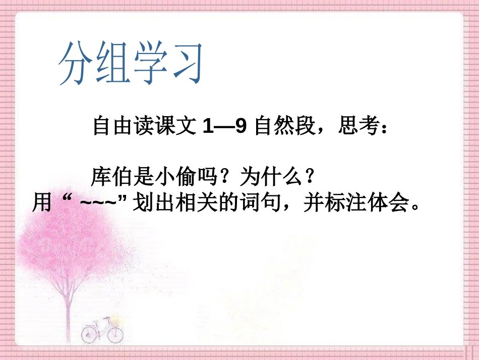 《装在信封里的小太阳》PPT课件[S版五年级语文上册]_第2页