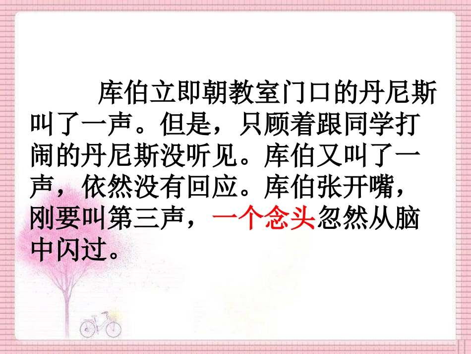 《装在信封里的小太阳》PPT课件[S版五年级语文上册]_第3页