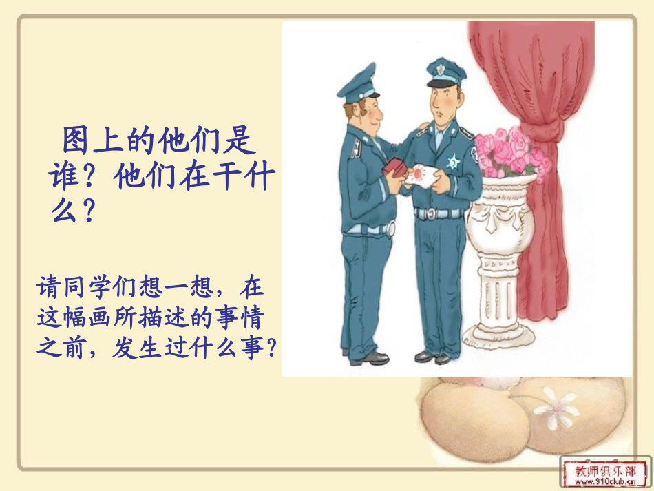 《装在信封里的小太阳》PPT课件[S版五年级语文上册]_第2页