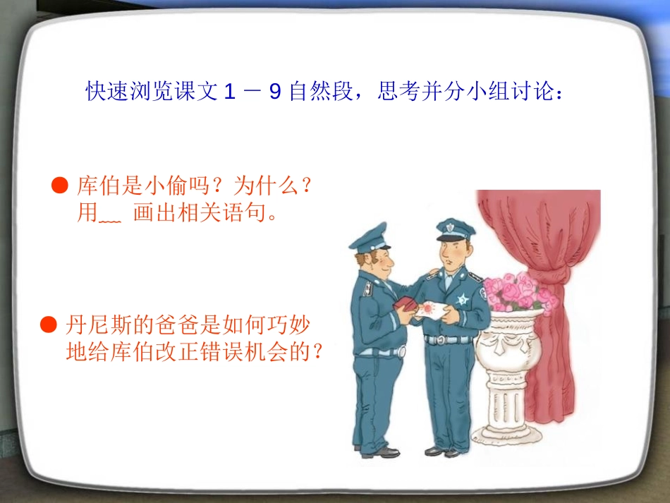 《装在信封里的小太阳》PPT课件[S版五年级语文上册]_第3页