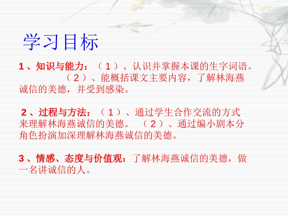 《彩票》PPT课件[S版五年级语文上册]_第3页