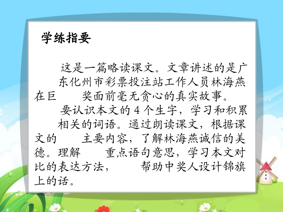 《彩票》PPT课件[S版五年级语文上册]_第2页