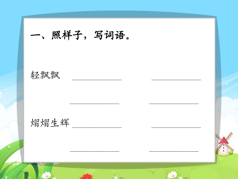 《彩票》PPT课件[S版五年级语文上册]_第3页