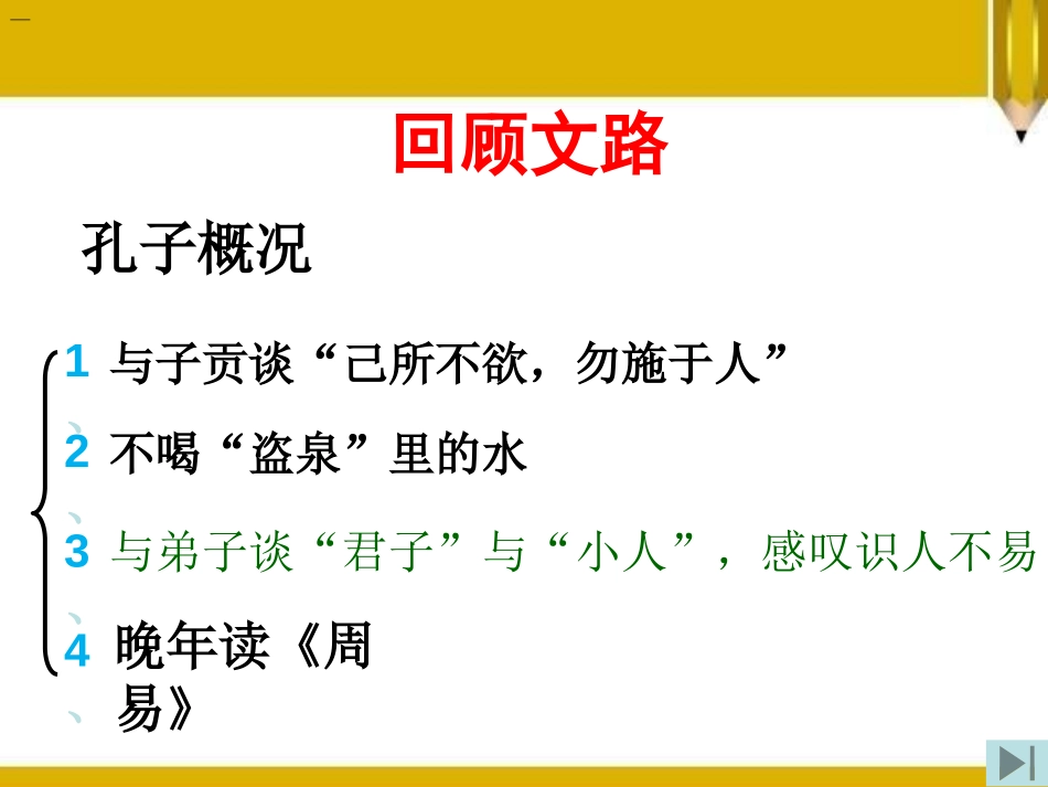 《孔子》PPT课件[S版五年级语文上册]_第1页