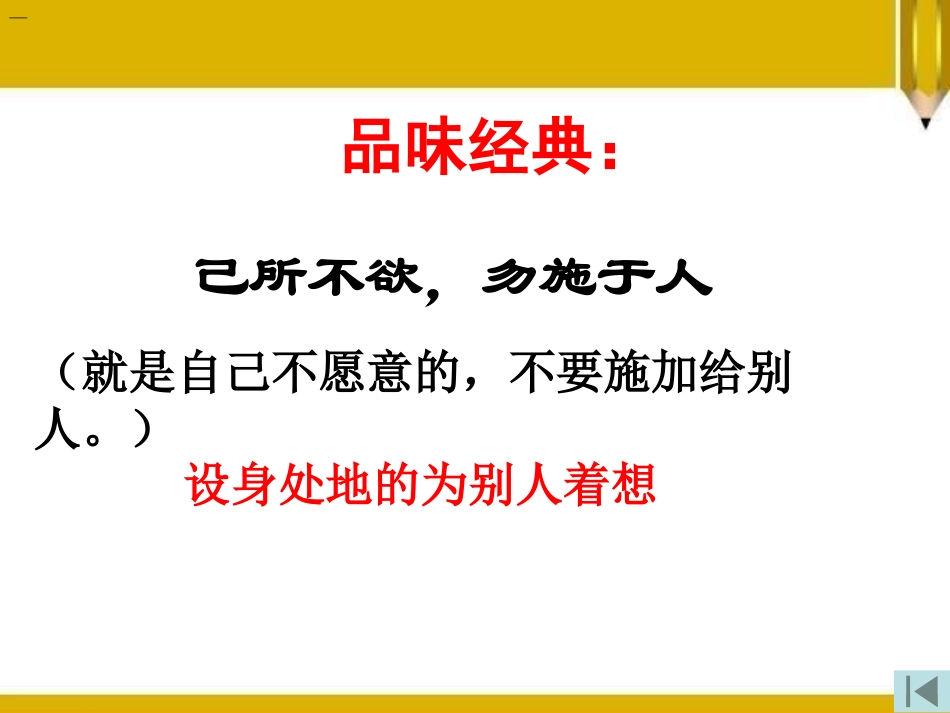《孔子》PPT课件[S版五年级语文上册]_第2页