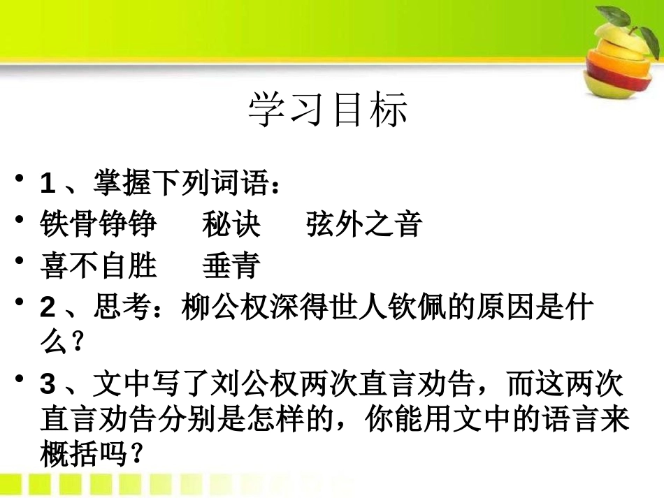 《“心正笔正”的柳公权》PPT课件[S版五年级语文上册]_第2页