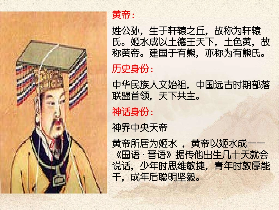 《黄帝》PPT课件[S版五年级语文上册]_第3页
