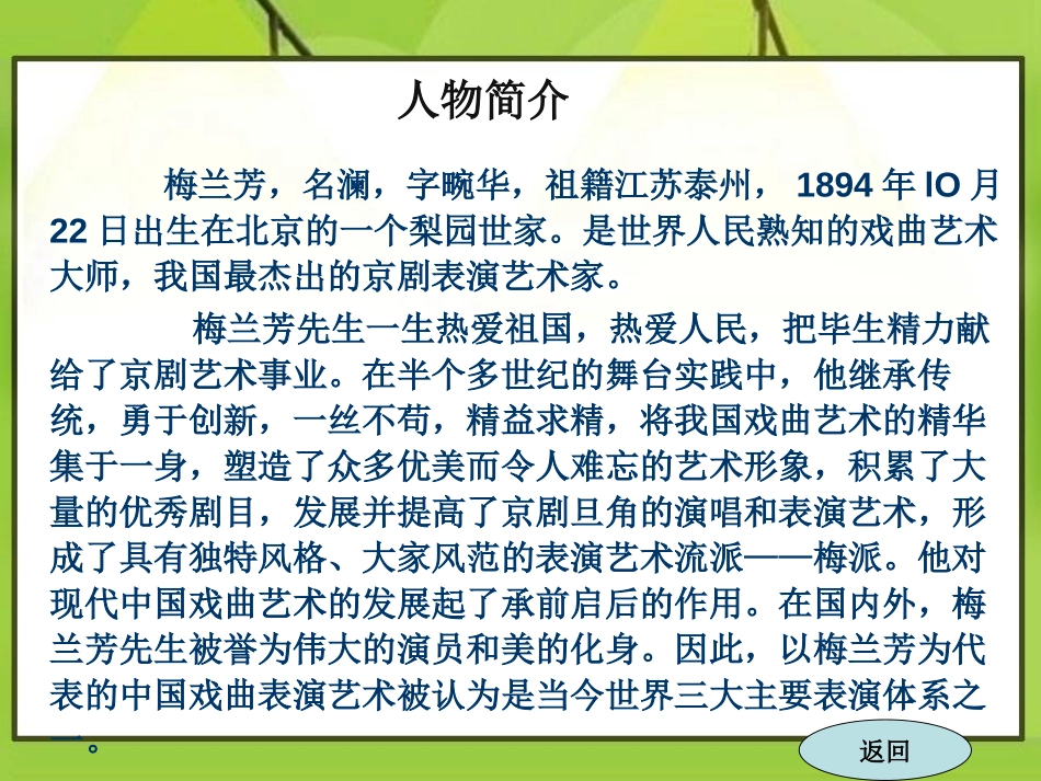 《梅兰芳》PPT课件[S版五年级语文上册]_第2页