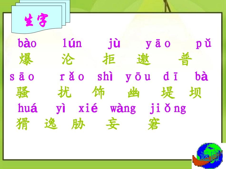 《梅兰芳》PPT课件[S版五年级语文上册]_第3页