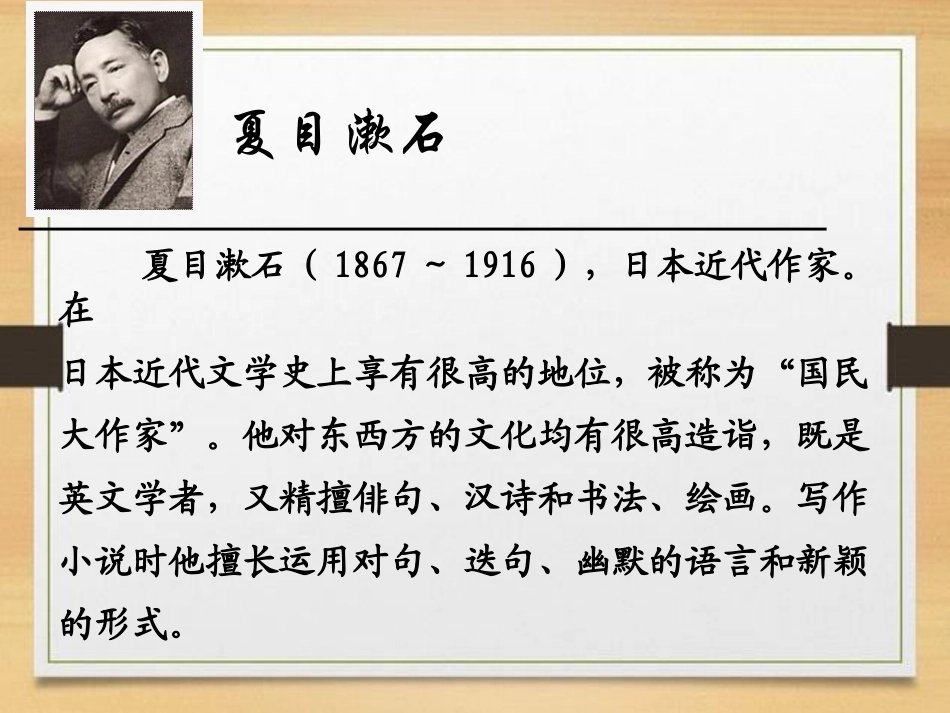 《我是猫》PPT课件[S版五年级语文上册]_第2页