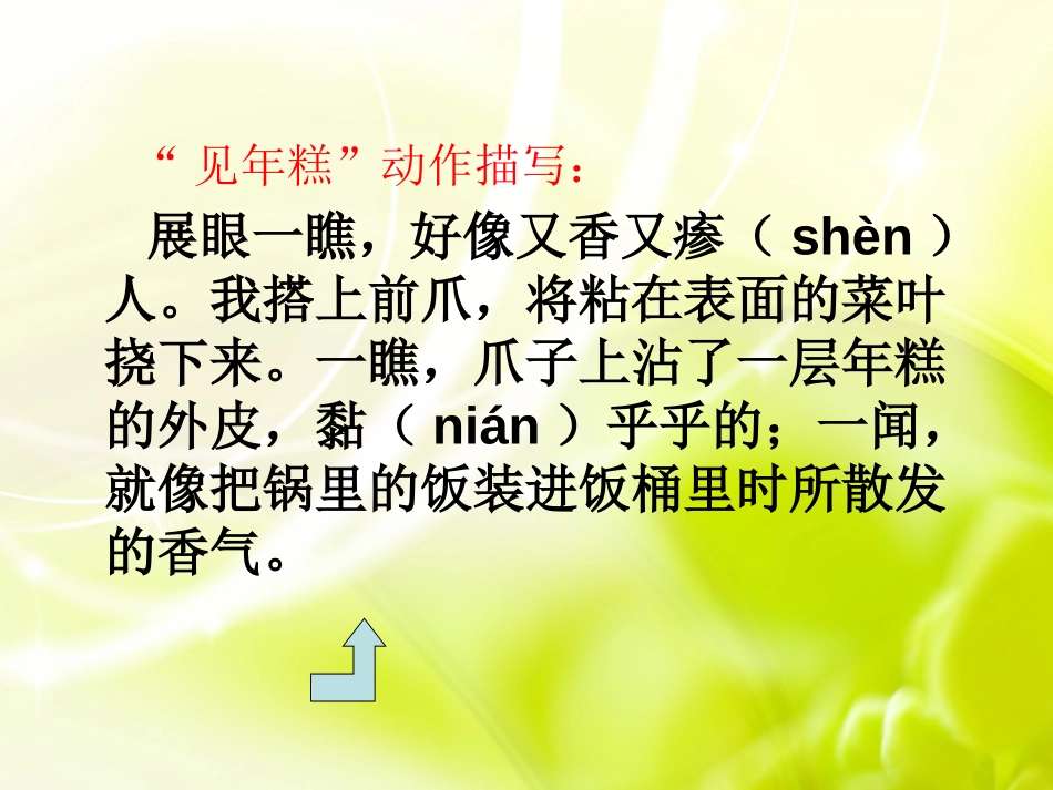 《我是猫》PPT课件[S版五年级语文上册]_第1页