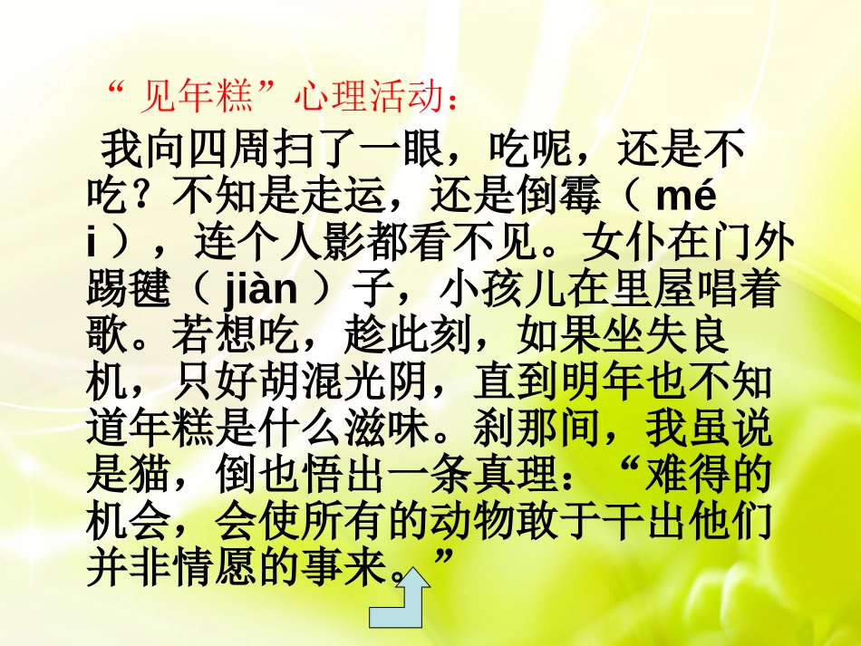 《我是猫》PPT课件[S版五年级语文上册]_第2页