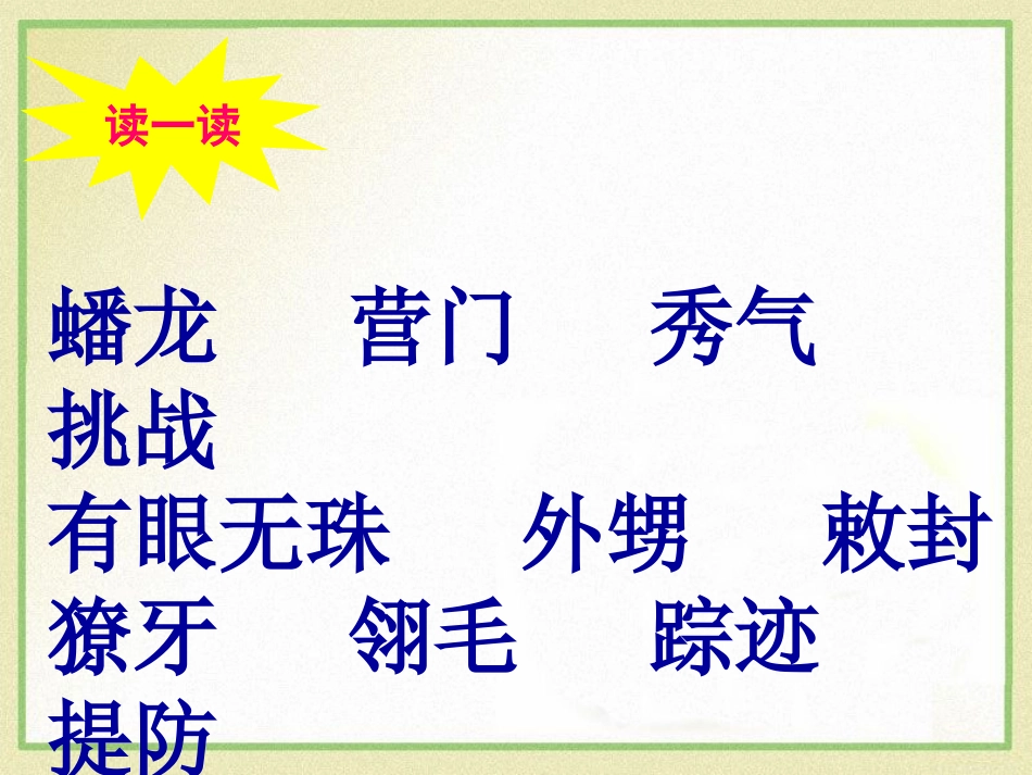 《齐天大圣大战二郎神》PPT课件[S版五年级语文上册]_第2页