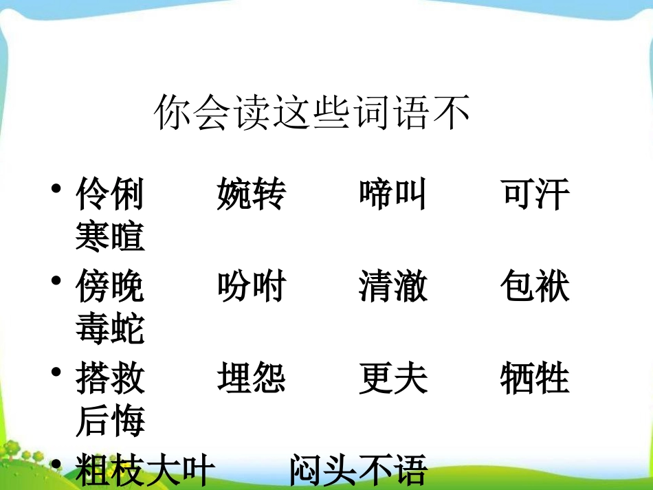 《神鸟》PPT课件[S版五年级语文下册]_第3页