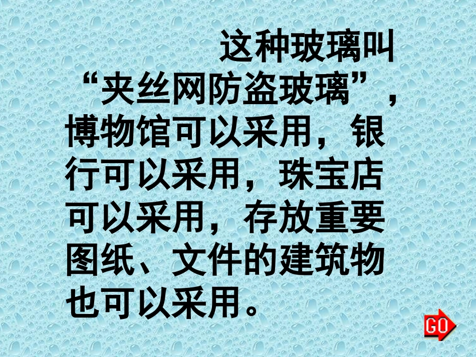 《新型玻璃》PPT课件[部编版五年级语文上册]_第3页